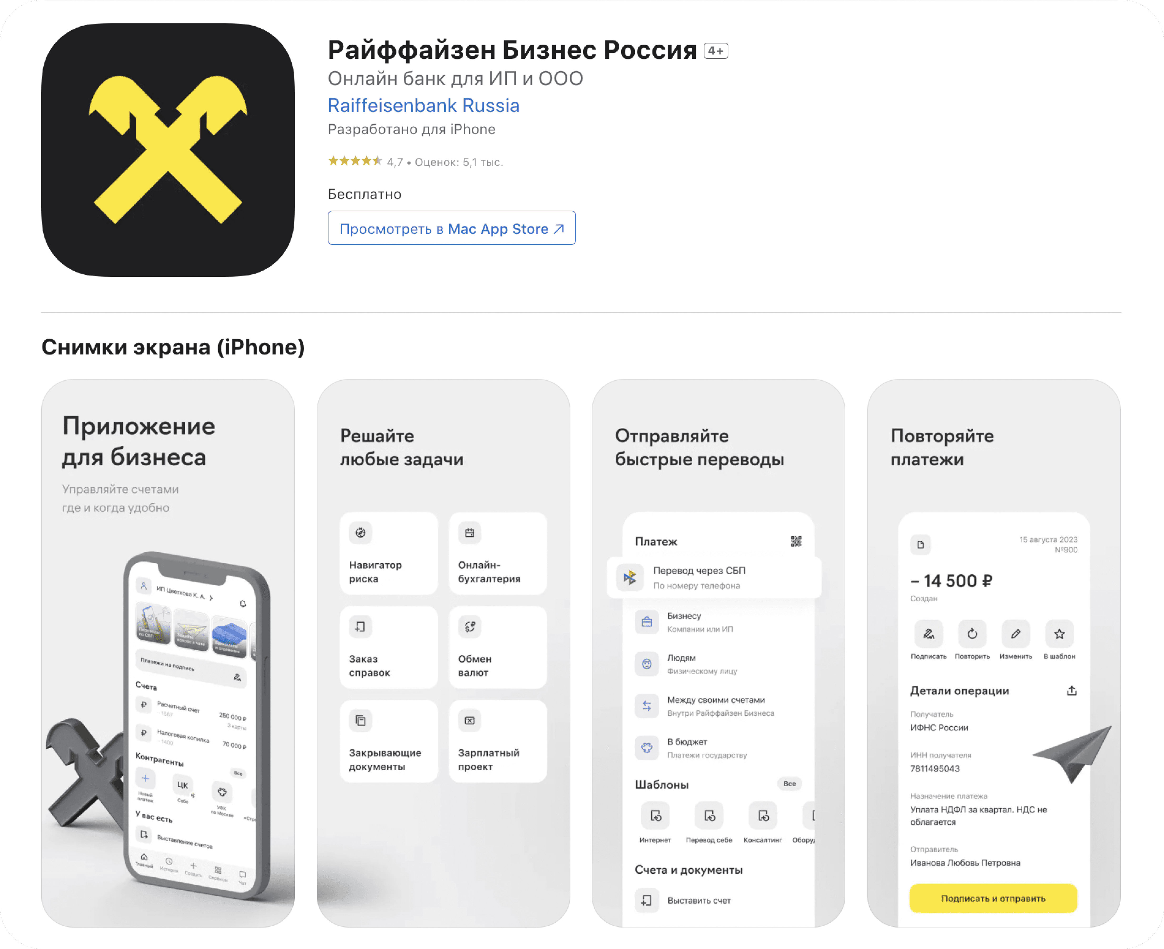 Raiffeisen Business Russia — App Store listing